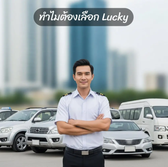 ทริคการจองรถรับ-ส่งสนามบิน ให้ทันเวลาไฟล์ทบิน
